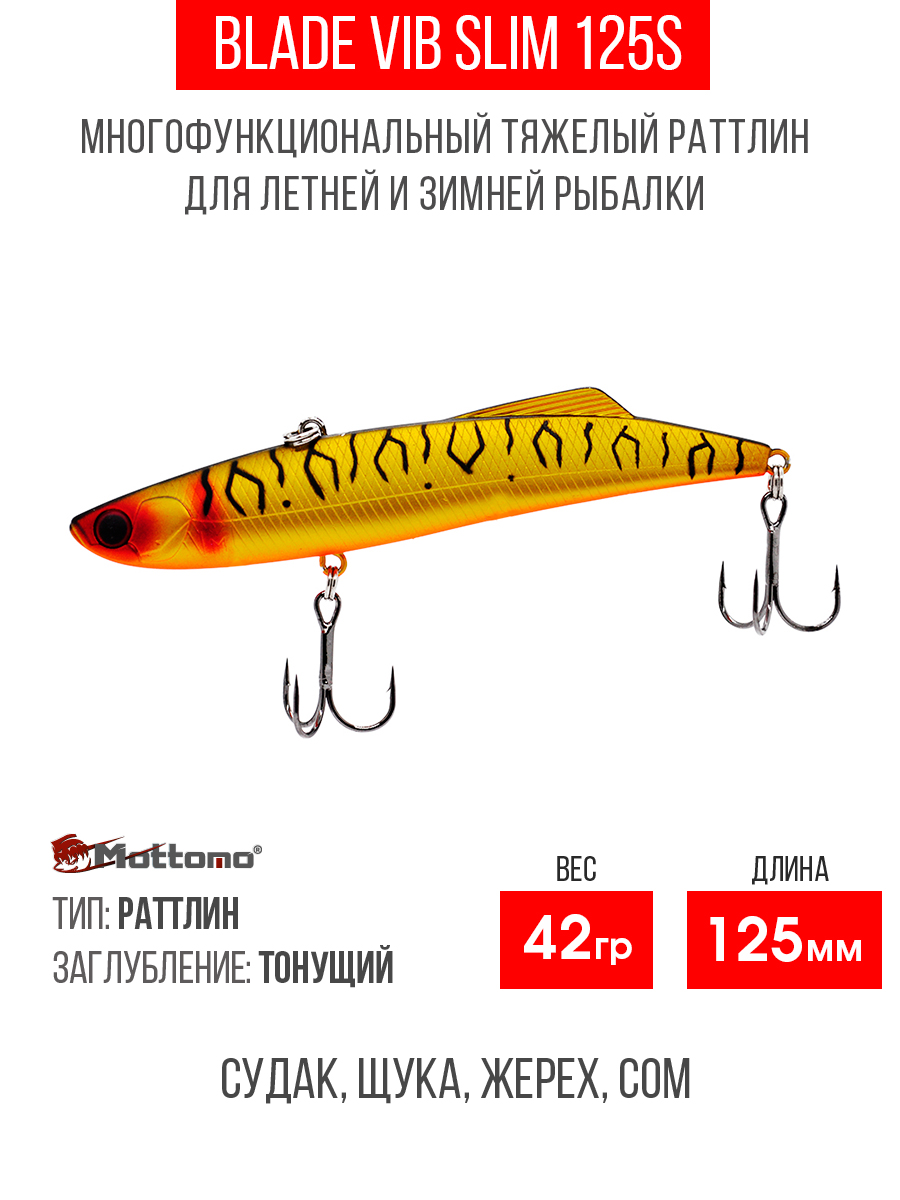 Воблер для рыбалки Mottomo Blade VIB 125S Gold Tiger приманка на окуня, щуку, Черный;золотистый;оранжевый, Blade VIB 125S
Воблер для рыбалки Mottomo Blade VIB 125S Gold Tiger приманка на окуня, щуку, Черный;золотистый;оранжевый, Blade VIB 125S