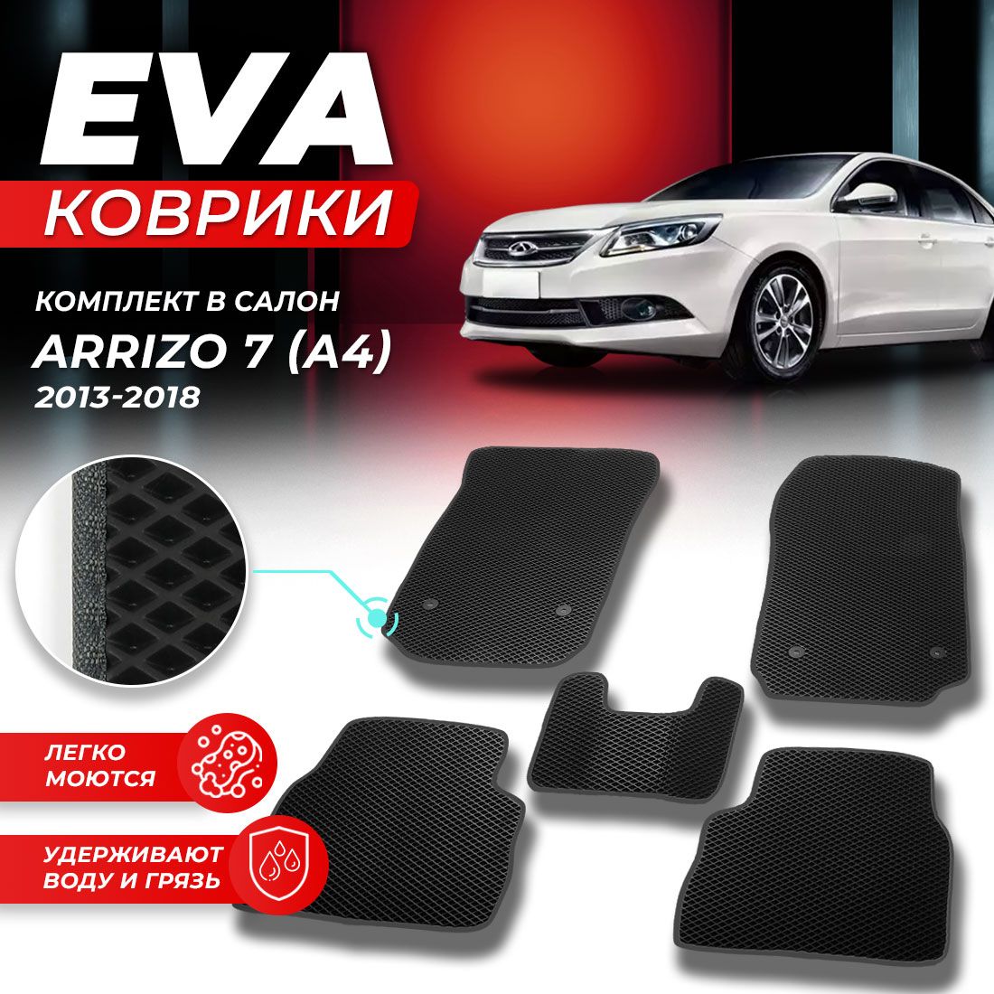 Комплект ковриков DreamCar Technology Chery Arrizo 7 (а4) 2013-2018 черный серый, Technology-комплект
Комплект ковриков DreamCar Technology Chery Arrizo 7 (а4) 2013-2018 черный серый, Technology-комплект