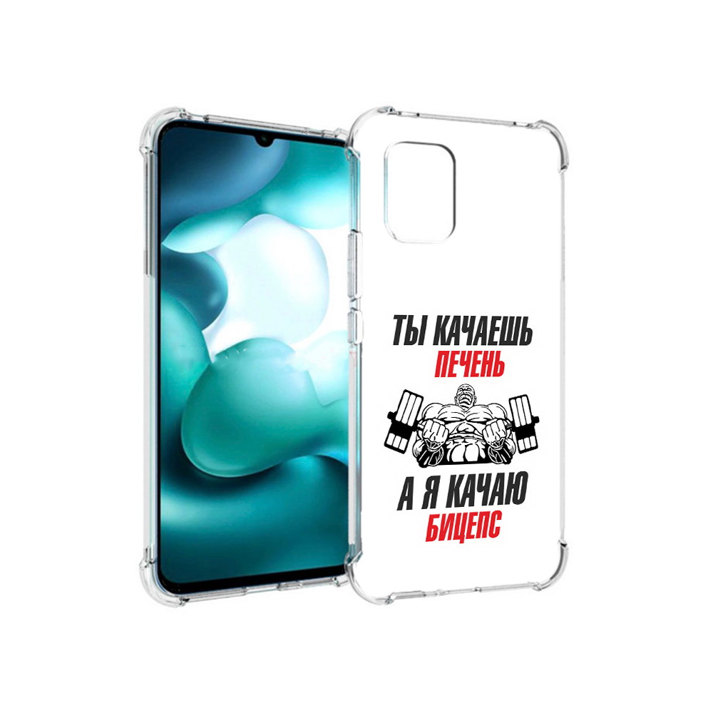 Чехол MyPads Tocco для Xiaomi Mi 10 Lite бодибилдинг качаю бицепс (PT150213.294.235), Прозрачный, Tocco
Чехол MyPads Tocco для Xiaomi Mi 10 Lite бодибилдинг качаю бицепс (PT150213.294.235), Прозрачный, Tocco
