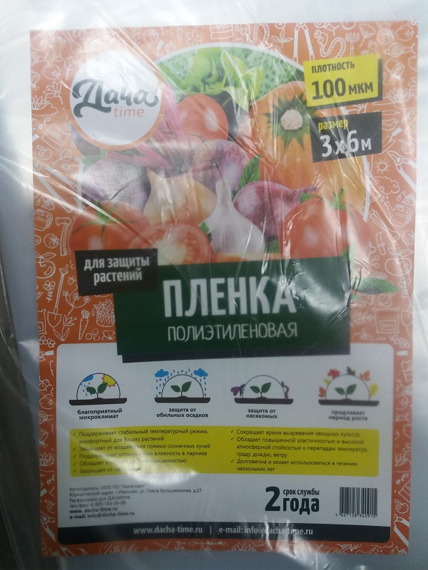 Плёнка ДАЧАtime 100мкм высш.сорт (3м. х 6м.), Прозрачный, Плёнка ДАЧАtime 100мкм высш.сорт (3м. х 6м.)
Плёнка ДАЧАtime 100мкм высш.сорт (3м. х 6м.), Прозрачный, Плёнка ДАЧАtime 100мкм высш.сорт (3м. х 6м.)