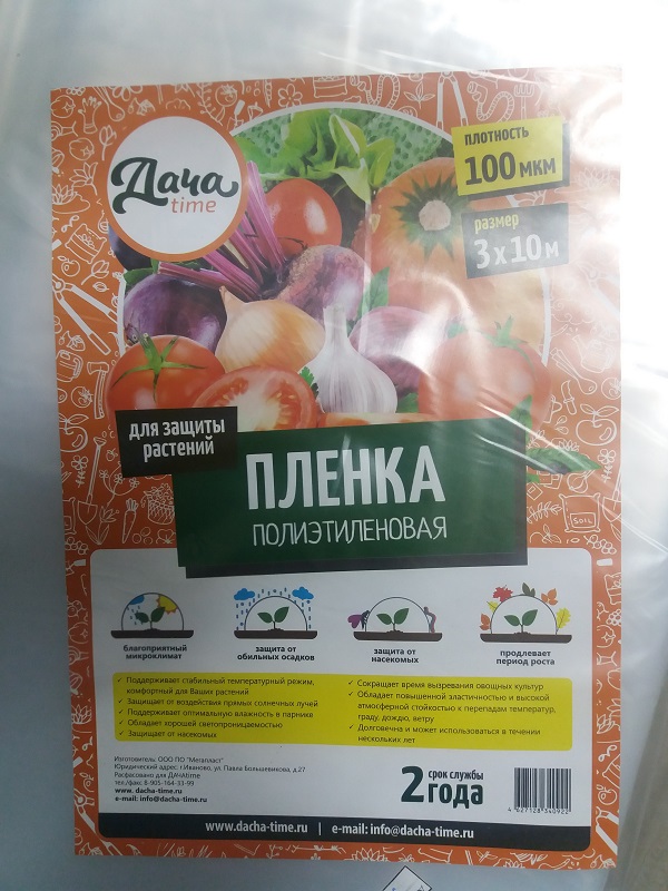 Плёнка ДАЧАtime 100мкм высш.сорт (3м. х 10м.), Прозрачный, Плёнка ДАЧАtime 100мкм высш.сорт (3м. х 10м.)
Плёнка ДАЧАtime 100мкм высш.сорт (3м. х 10м.), Прозрачный, Плёнка ДАЧАtime 100мкм высш.сорт (3м. х 10м.)