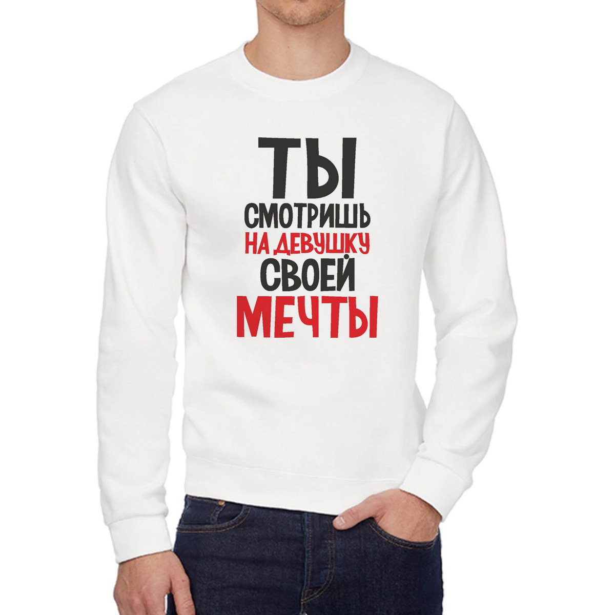 Свитшот женский CoolPodarok Ты смотришь на девушку своей мечты белый 54 RU, W0114236
Свитшот женский CoolPodarok Ты смотришь на девушку своей мечты белый 54 RU, W0114236