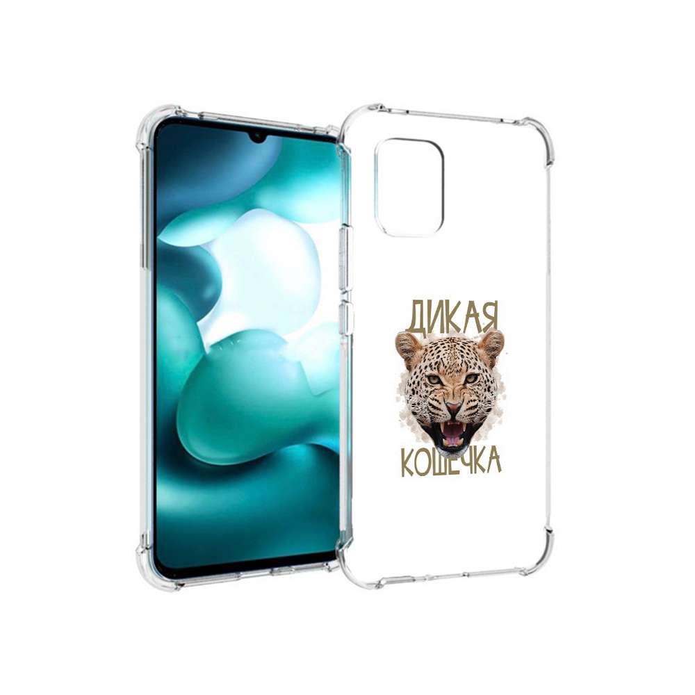 Чехол MyPads Tocco для Xiaomi Mi 10 Lite дикая кошечка (PT150213.294.324), Прозрачный, Tocco
Чехол MyPads Tocco для Xiaomi Mi 10 Lite дикая кошечка (PT150213.294.324), Прозрачный, Tocco