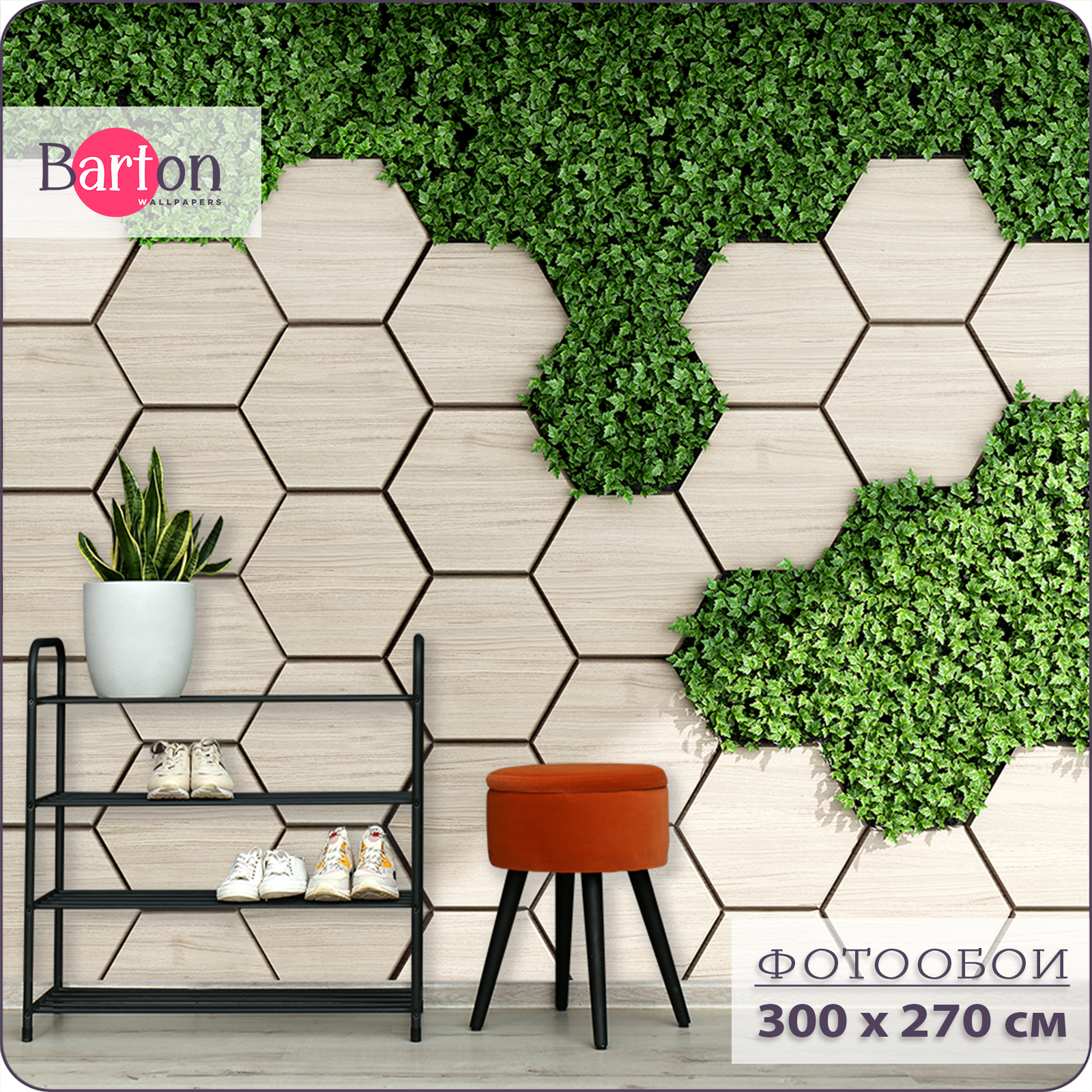 Фотообои флизелиновые 3d Bartonwall Соты Листья Трава 300х270 см M09503-W, Бежевый;зеленый, M095
Фотообои флизелиновые 3d Bartonwall Соты Листья Трава 300х270 см M09503-W, Бежевый;зеленый, M095