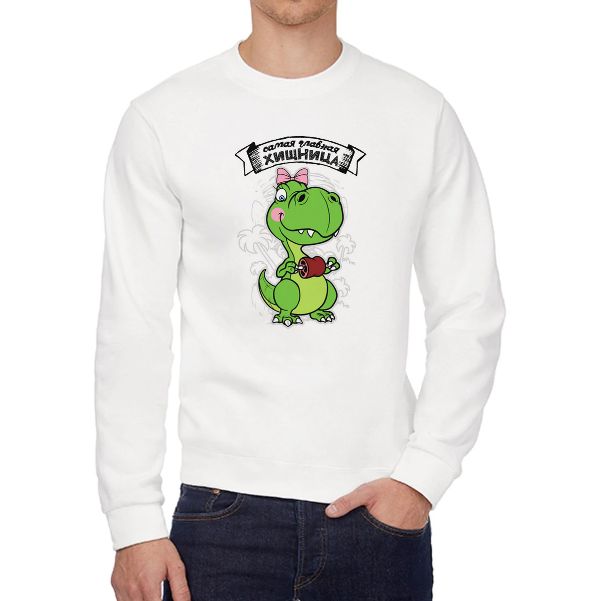 Свитшот женский CoolPodarok Прикол Семья Самая главная хищница мама белый 54 RU, W0151747 
Свитшот женский CoolPodarok Прикол Семья Самая главная хищница мама белый 54 RU, W0151747