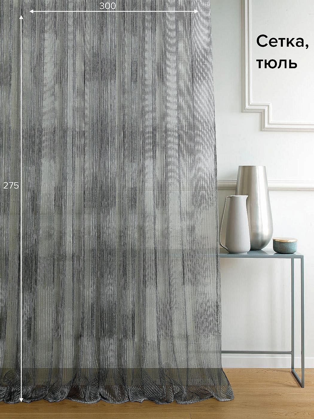 Тюль для комнаты AT HOME / 300х275 см / Лоций (серый), 122831
Тюль для комнаты AT HOME / 300х275 см / Лоций (серый), 122831