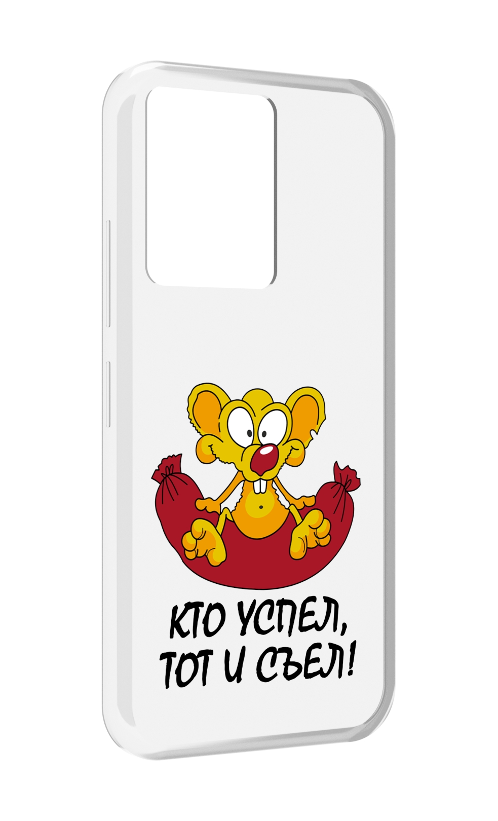 Чехол MyPads кто успел тот и съел для Infinix Note 12 5G X671 / Note 12 Pro 5G, Прозрачный, Tocco
Чехол MyPads кто успел тот и съел для Infinix Note 12 5G X671 / Note 12 Pro 5G, Прозрачный, Tocco