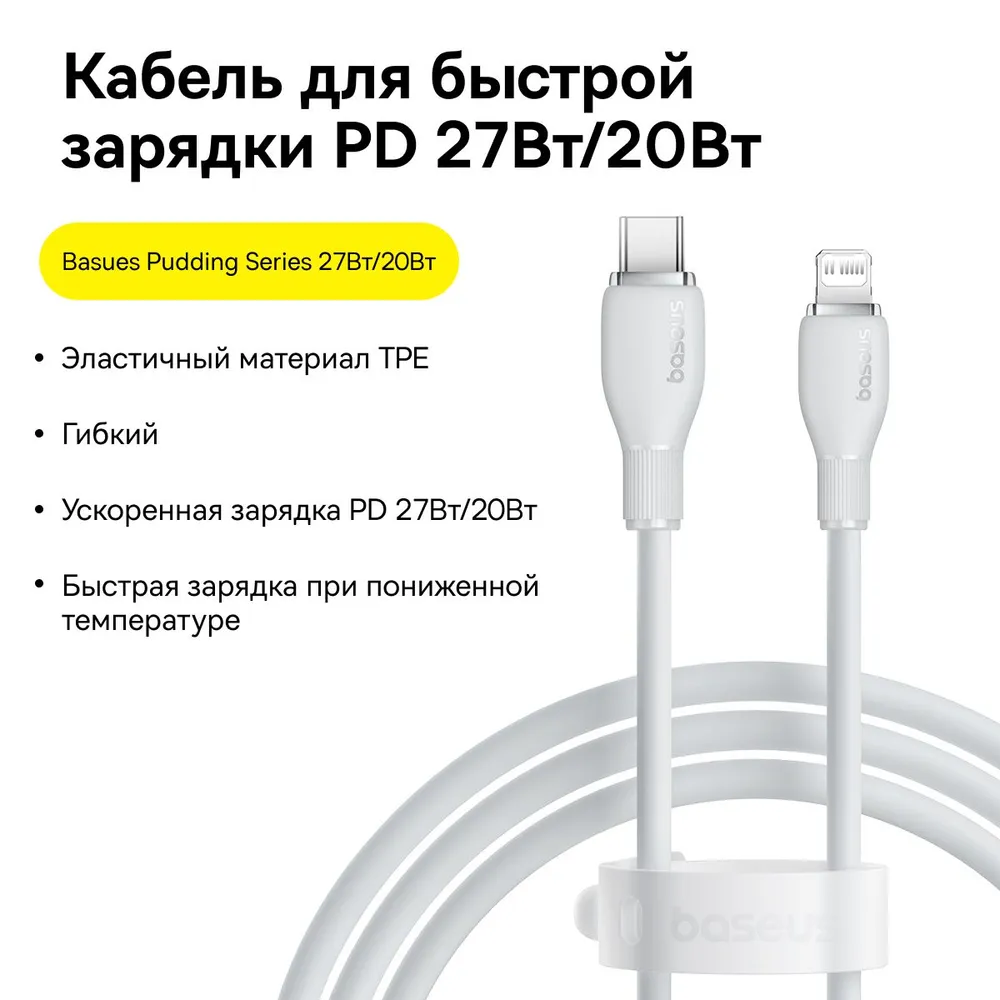 Кабель для смартфона USB Type-C-USB Type-C Baseus Pudding Series 20W 2м белый, Pudding Series Fast Charging Cable Type-C to iP 20W
Кабель для смартфона USB Type-C-USB Type-C Baseus Pudding Series 20W 2м белый, Pudding Series Fast Charging Cable Type-C to iP 20W