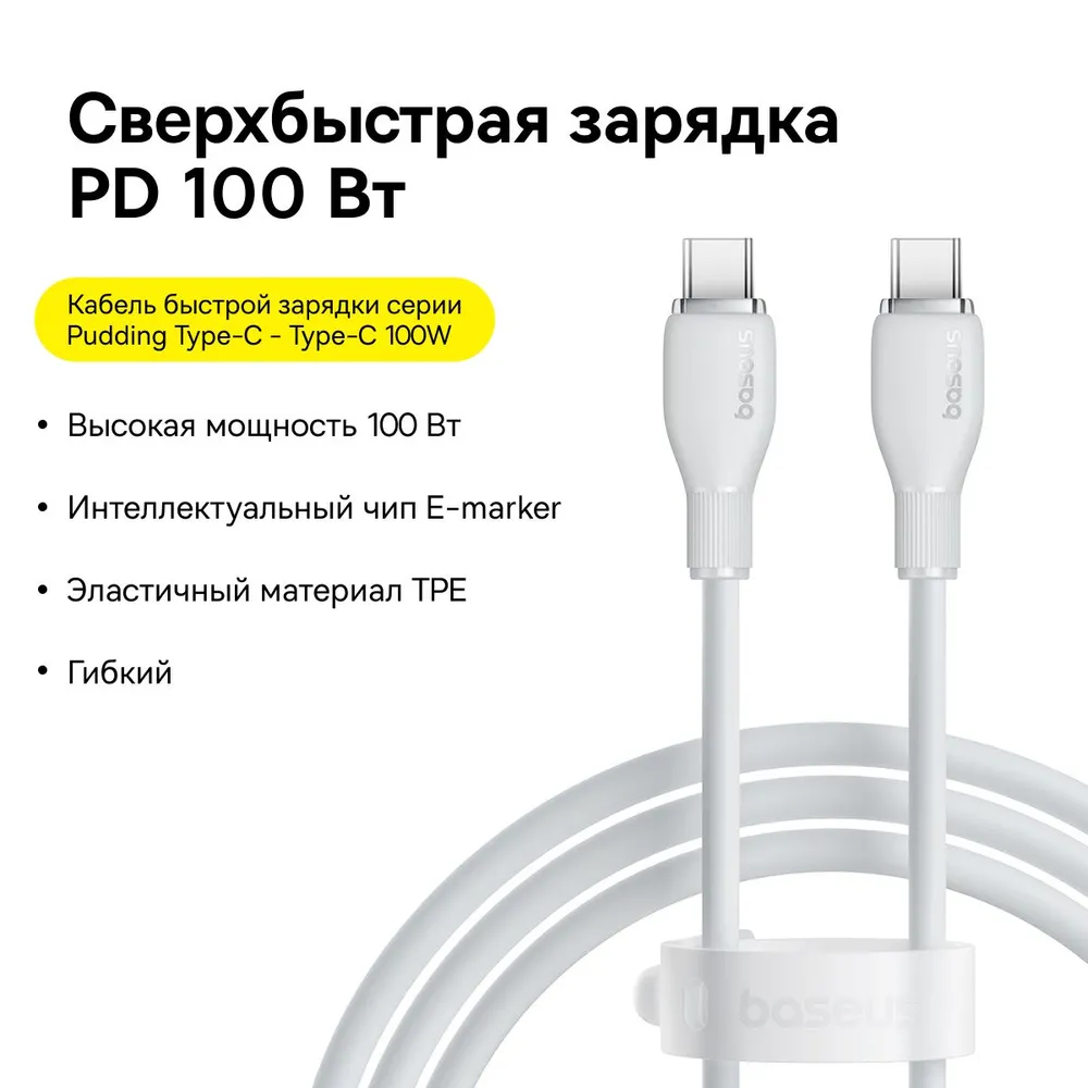 Кабель для смартфона USB Type-C-USB Type-C Baseus Pudding Series 100W 1.2м белый, Pudding Series Fast Charging Cable Type-C to Type-C 100W
Кабель для смартфона USB Type-C-USB Type-C Baseus Pudding Series 100W 1.2м белый, Pudding Series Fast Charging Cable Type-C to Type-C 100W