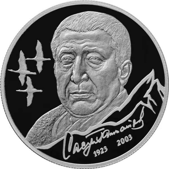 Серебряная монета 2 рубля в капсуле 100 лет со дня рождения Расула Гамзатова, СПМД 2023 PF
Серебряная монета 2 рубля в капсуле 100 лет со дня рождения Расула Гамзатова, СПМД 2023 PF
