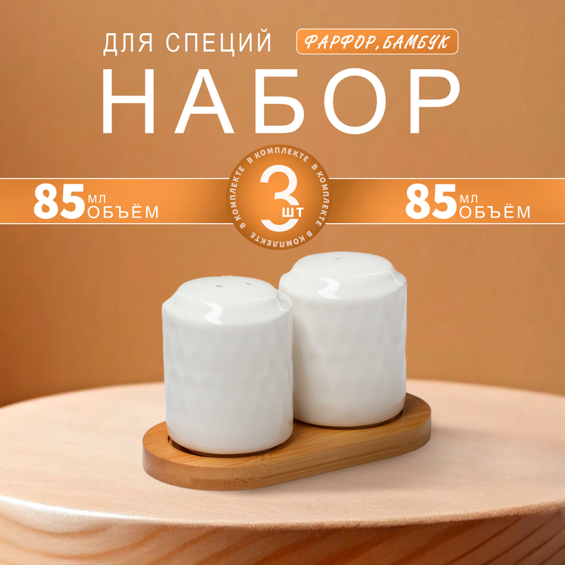 Набор для специй Доляна «Эстет. Герда», 2 предмета: солонка, перечница, на деревянной подс, Белый, Посуда из фарфора Доляна «Эстет. Герда»
Набор для специй Доляна «Эстет. Герда», 2 предмета: солонка, перечница, на деревянной подс, Белый, Посуда из фарфора Доляна «Эстет. Герда»