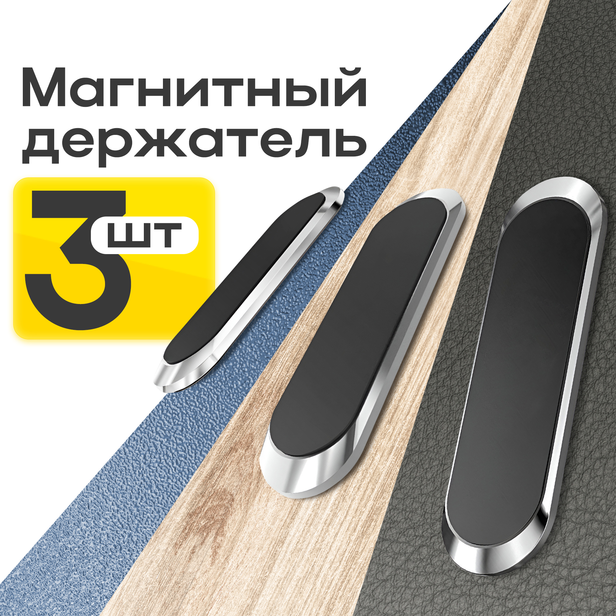 Держатель для телефона автомобильный AC Robin магнитный F6 JR-ZS217 - 3 шт., F6 JR-ZS217
Держатель для телефона автомобильный AC Robin магнитный F6 JR-ZS217 - 3 шт., F6 JR-ZS217