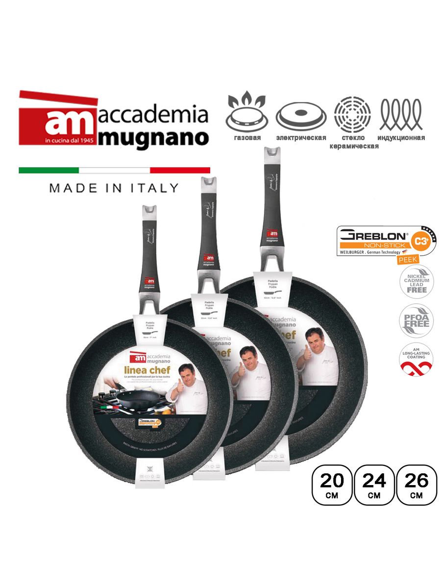 Набор Accademia Mugnano Linea Chef сковорода 20 см, сковорода 24 см, сковорода 26 см, Серебристый, Linea Chef
Набор Accademia Mugnano Linea Chef сковорода 20 см, сковорода 24 см, сковорода 26 см, Серебристый, Linea Chef