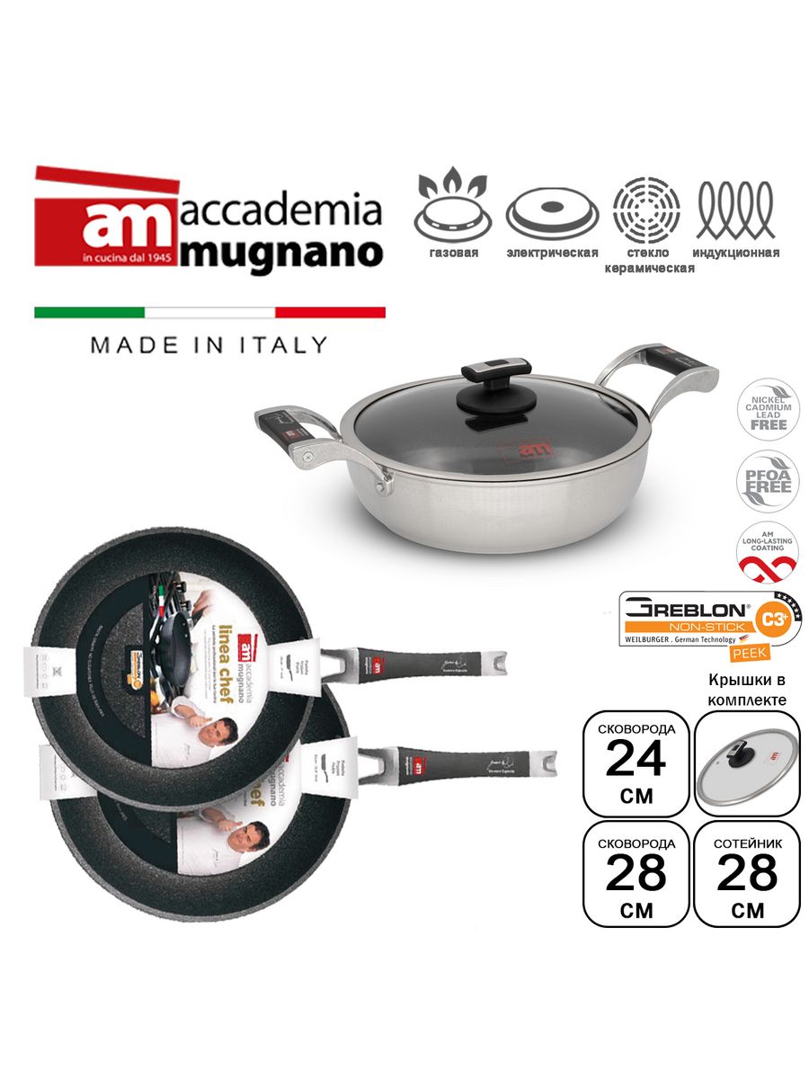 Набор Accademia Mugnano Linea Chef сковорода 24 см, 28 см, сотейник 28 см с крышками, Серебристый, Linea Chef
Набор Accademia Mugnano Linea Chef сковорода 24 см, 28 см, сотейник 28 см с крышками, Серебристый, Linea Chef