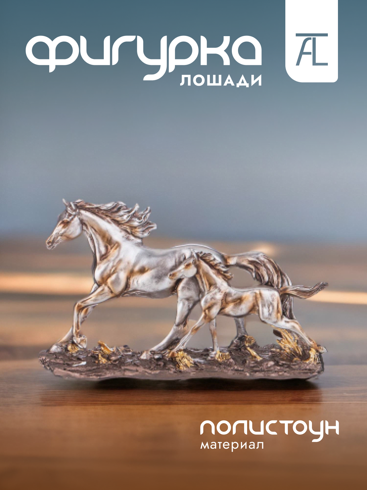 Статуэтка декоративная Lefard Лошади полистоун 27,3х8х16,3см 146-1851, Серебристый;бронзовый
Статуэтка декоративная Lefard Лошади полистоун 27,3х8х16,3см 146-1851, Серебристый;бронзовый