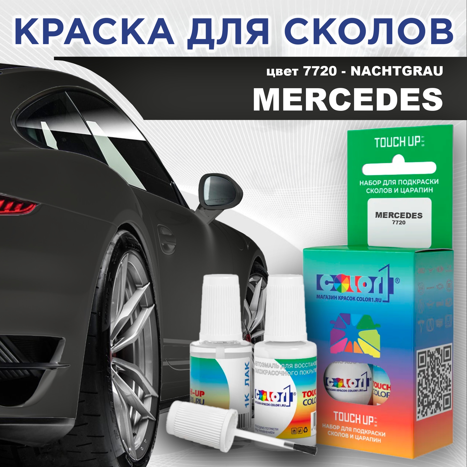 Краска для сколов во флаконе с кисточкой COLOR1 для MERCEDES, цвет 7720 - NACHTGRAU, Прозрачный
Краска для сколов во флаконе с кисточкой COLOR1 для MERCEDES, цвет 7720 - NACHTGRAU, Прозрачный