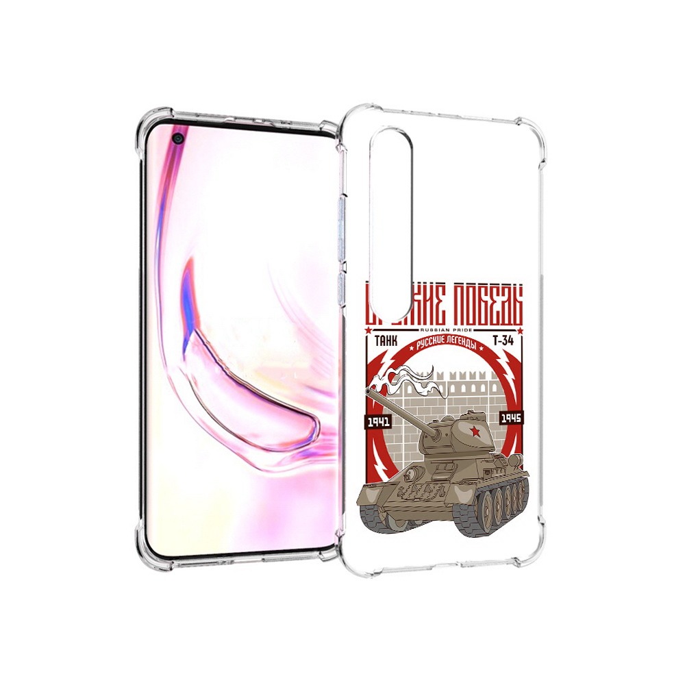 Чехол MyPads Tocco для Xiaomi Mi 10 Pro Оружие победы (PT144585.295.127), Прозрачный, Tocco
Чехол MyPads Tocco для Xiaomi Mi 10 Pro Оружие победы (PT144585.295.127), Прозрачный, Tocco