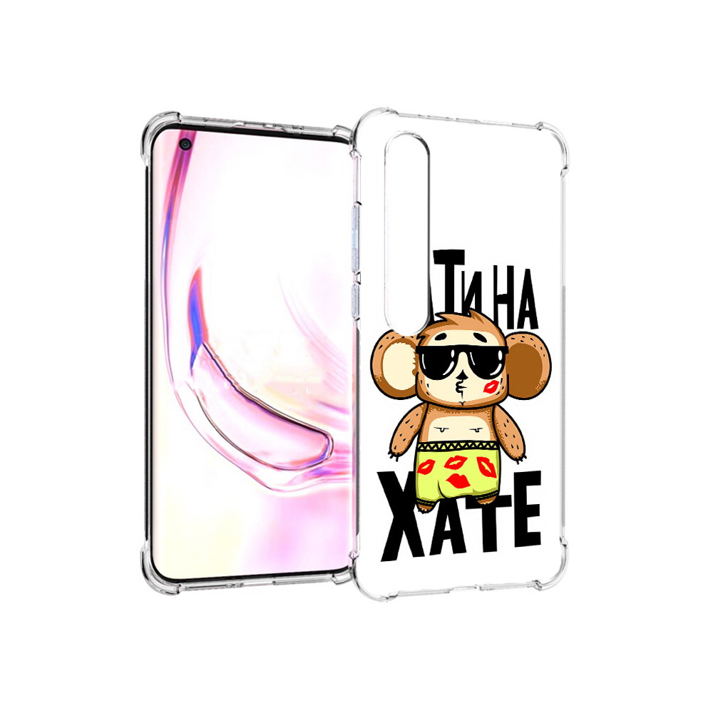 Чехол MyPads Tocco для Xiaomi Mi 10 Pro Пати на Хате (PT144585.295.132), Прозрачный, Tocco
Чехол MyPads Tocco для Xiaomi Mi 10 Pro Пати на Хате (PT144585.295.132), Прозрачный, Tocco