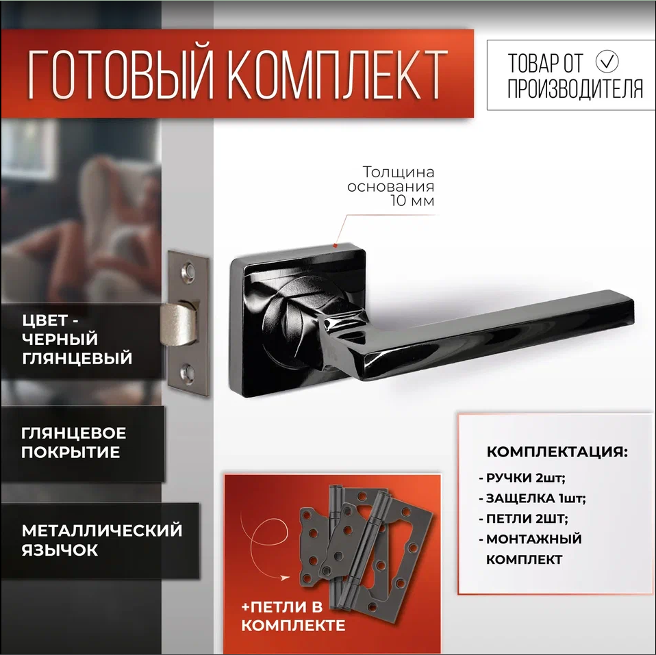 Ручка VETTORE r06.031 для межкомнатных дверей с защелкой и петлями, Черный никель, R06.031 BN + C-03B 100 + FLUSH 100*75 BN
Ручка VETTORE r06.031 для межкомнатных дверей с защелкой и петлями, Черный никель, R06.031 BN + C-03B 100 + FLUSH 100*75 BN