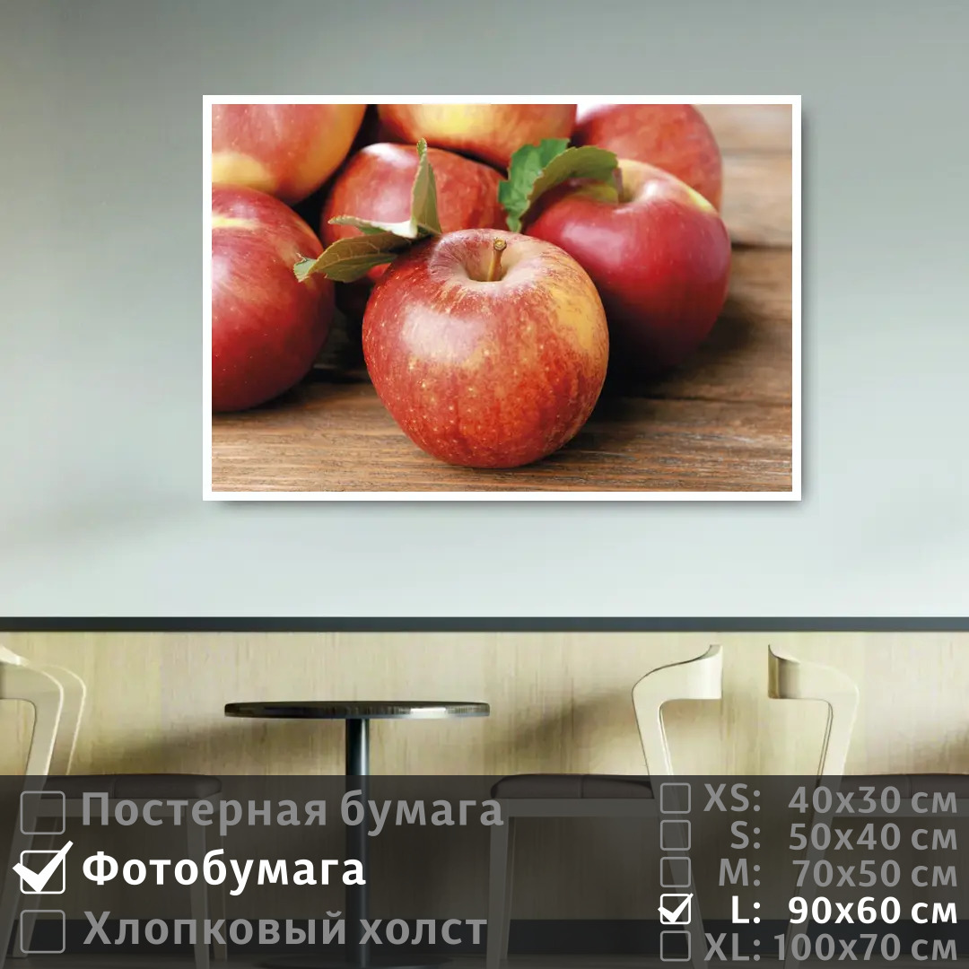 Постер на фотобумаге ПолиЦентр Красные яблоки на деревянном стое 90х60 см, КрасныеЯблокиНаДеревянномСтое
Постер на фотобумаге ПолиЦентр Красные яблоки на деревянном стое 90х60 см, КрасныеЯблокиНаДеревянномСтое