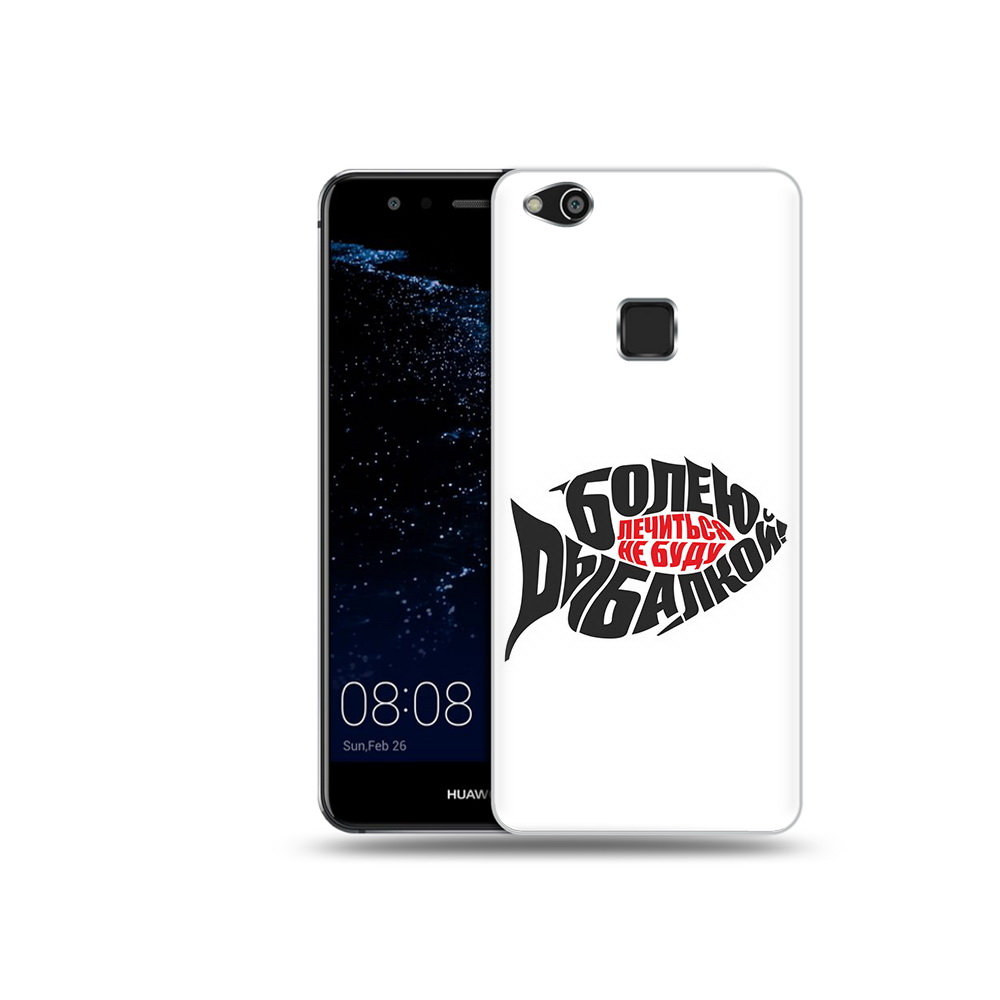 Чехол MyPads Tocco для Huawei P10 Lite болею рыбалкой (PT62135.59.245), Прозрачный, Tocco
Чехол MyPads Tocco для Huawei P10 Lite болею рыбалкой (PT62135.59.245), Прозрачный, Tocco