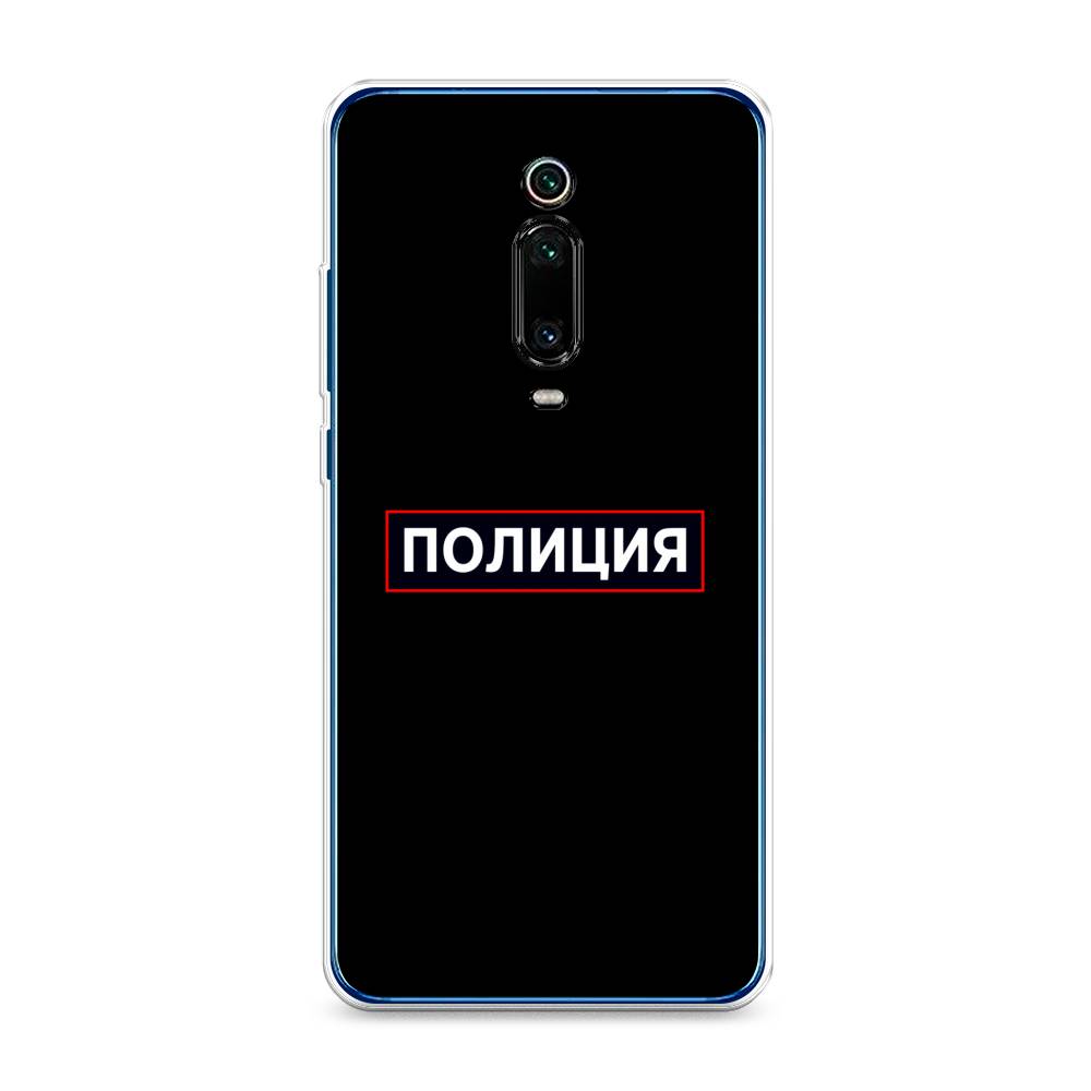 Чехол Awog на Xiaomi Redmi K20/K20 Pro/Mi 9T/9T Pro "Police logo", Разноцветный, 35850-5
Чехол Awog на Xiaomi Redmi K20/K20 Pro/Mi 9T/9T Pro "Police logo", Разноцветный, 35850-5