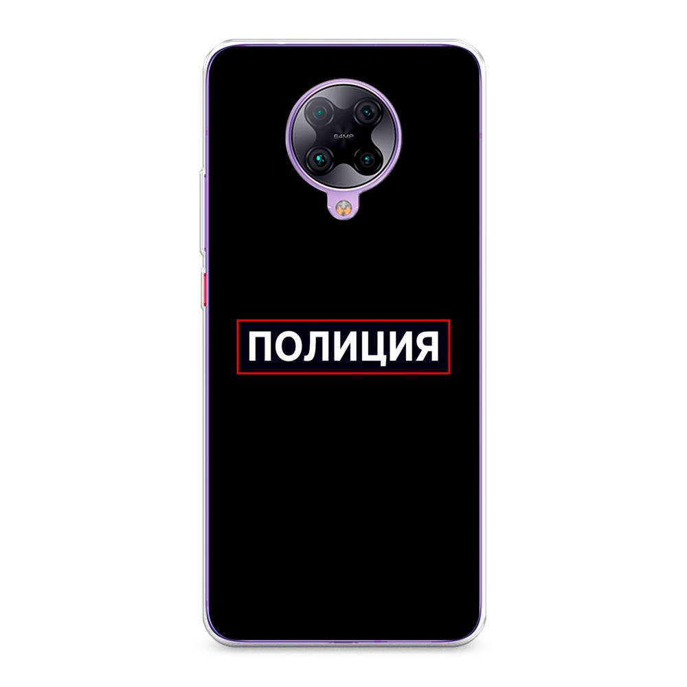Чехол Awog на Poco F2 Pro/Redmi K30 Pro "Police logo", Разноцветный, 37050-5 
Чехол Awog на Poco F2 Pro/Redmi K30 Pro "Police logo", Разноцветный, 37050-5