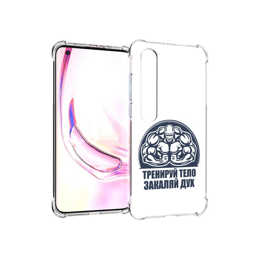Чехол MyPads Tocco для Xiaomi Mi 10 Pro бодибилдинг закаляй дух (PT144585.295.234), Прозрачный, Tocco
Чехол MyPads Tocco для Xiaomi Mi 10 Pro бодибилдинг закаляй дух (PT144585.295.234), Прозрачный, Tocco