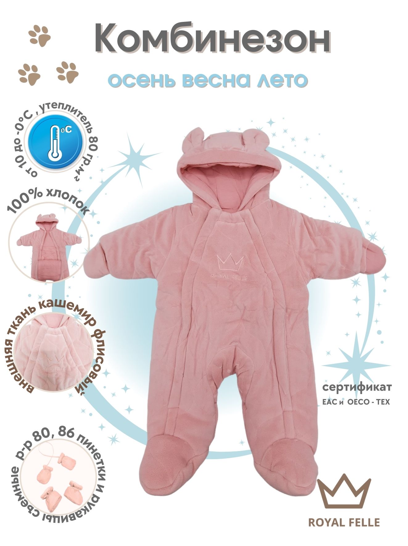 Комбинезон утепленный для новорожденных осень зима ROYAL FELLE Easy Pink размер 86, Розовый, Easy
Комбинезон утепленный для новорожденных осень зима ROYAL FELLE Easy Pink размер 86, Розовый, Easy