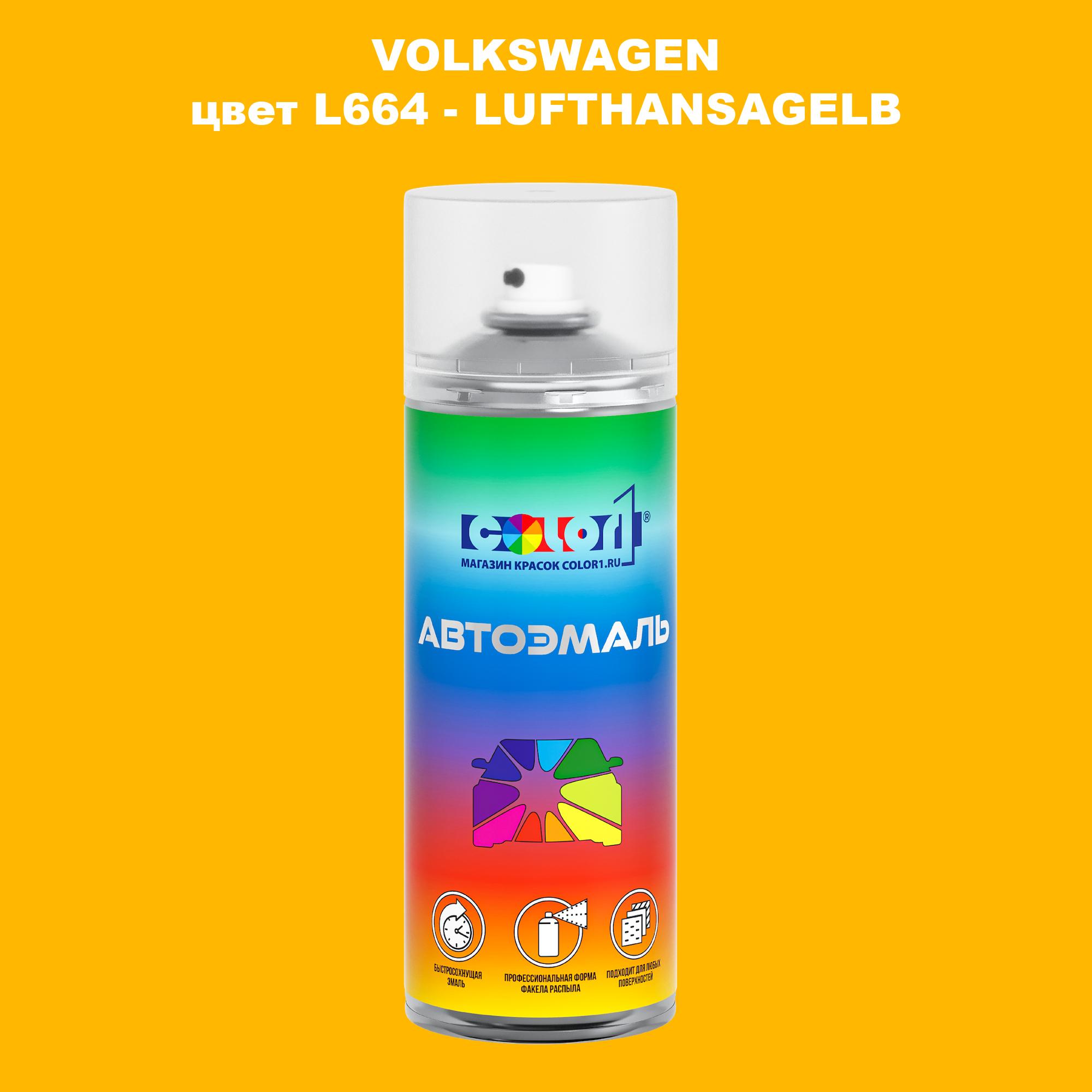 Аэрозольная краска COLOR1 для VOLKSWAGEN, цвет L664 - LUFTHANSAGELB, Прозрачный
Аэрозольная краска COLOR1 для VOLKSWAGEN, цвет L664 - LUFTHANSAGELB, Прозрачный