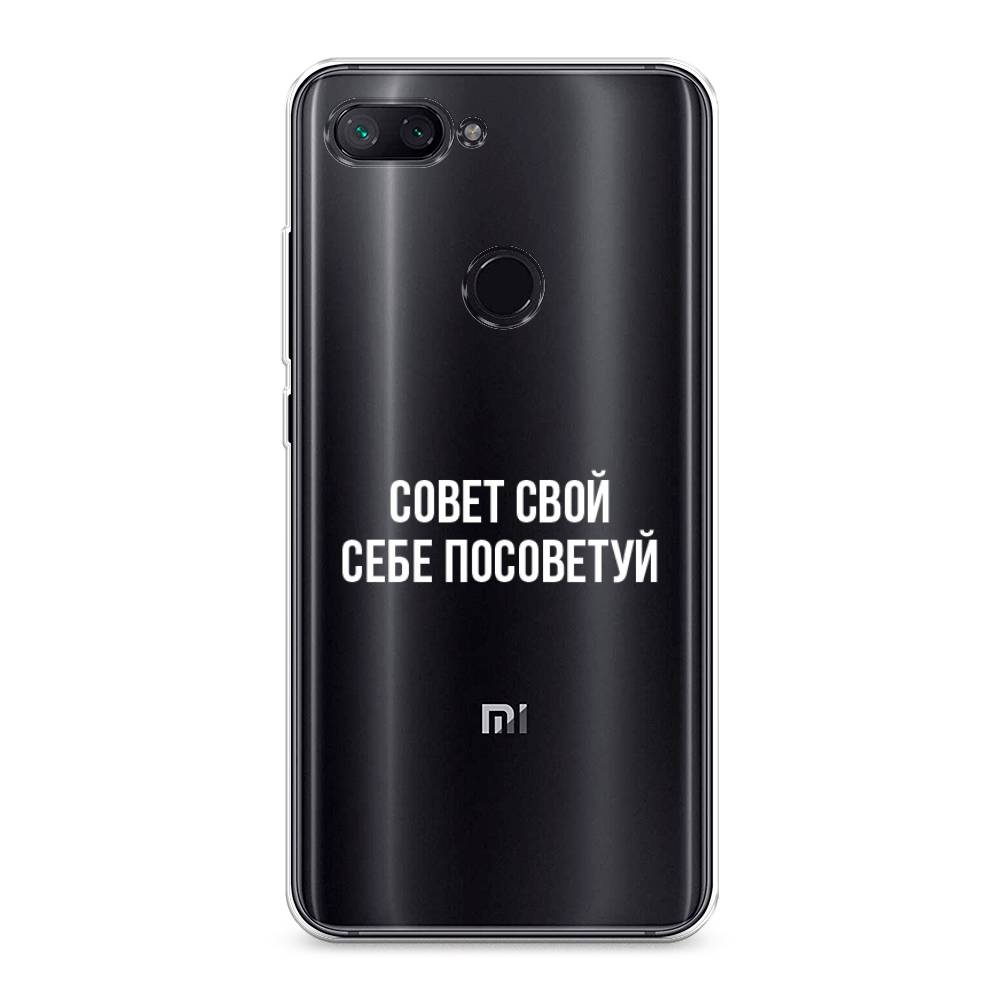 Чехол Awog на Xiaomi Mi 8 Lite (Youth Edition) "Совет свой себе посоветуй", Разноцветный, 34550-6
Чехол Awog на Xiaomi Mi 8 Lite (Youth Edition) "Совет свой себе посоветуй", Разноцветный, 34550-6