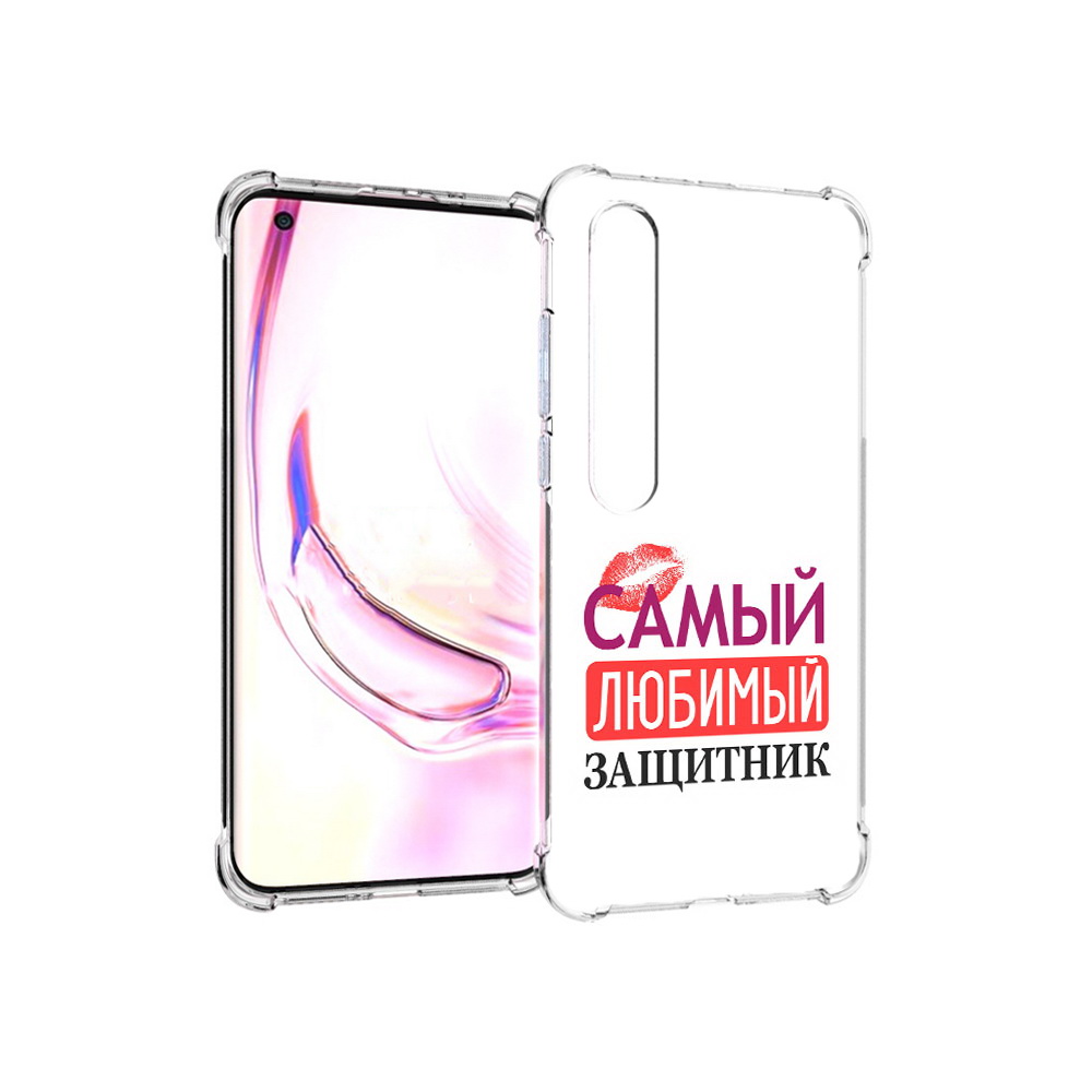 Чехол MyPads Tocco для Xiaomi Mi 10 Pro любимый защитник (PT144585.295.451), Прозрачный, Tocco
Чехол MyPads Tocco для Xiaomi Mi 10 Pro любимый защитник (PT144585.295.451), Прозрачный, Tocco