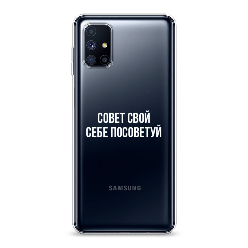Чехол Awog на Samsung Galaxy M51 / Самсунг M51 "Совет свой себе посоветуй", Разноцветный, 2101550-6
Чехол Awog на Samsung Galaxy M51 / Самсунг M51 "Совет свой себе посоветуй", Разноцветный, 2101550-6