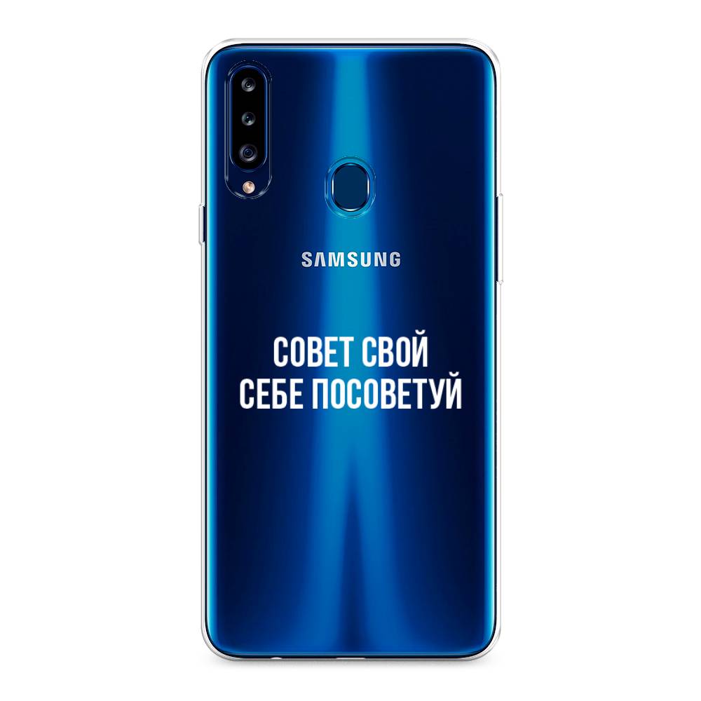 Чехол Awog на Samsung Galaxy A20s / Самсунг A20s "Совет свой себе посоветуй", Разноцветный, 2100850-6 
Чехол Awog на Samsung Galaxy A20s / Самсунг A20s "Совет свой себе посоветуй", Разноцветный, 2100850-6