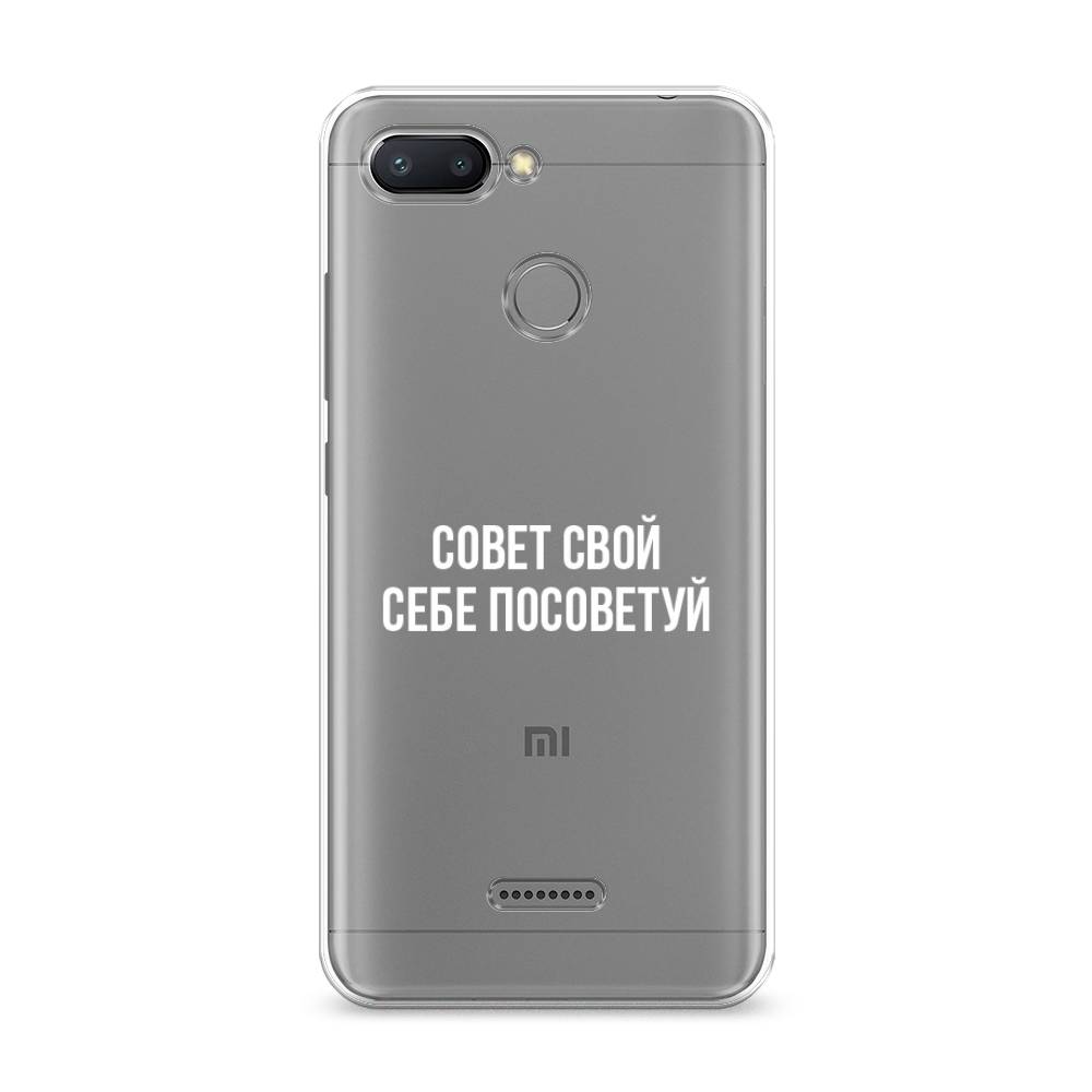 Чехол Awog на Xiaomi Redmi 6 "Совет свой себе посоветуй", Разноцветный, 33850-6
Чехол Awog на Xiaomi Redmi 6 "Совет свой себе посоветуй", Разноцветный, 33850-6