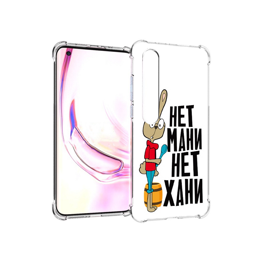 Чехол MyPads Tocco для Xiaomi Mi 10 Pro нет мани нет хани (PT144585.295.521), Прозрачный, Tocco
Чехол MyPads Tocco для Xiaomi Mi 10 Pro нет мани нет хани (PT144585.295.521), Прозрачный, Tocco