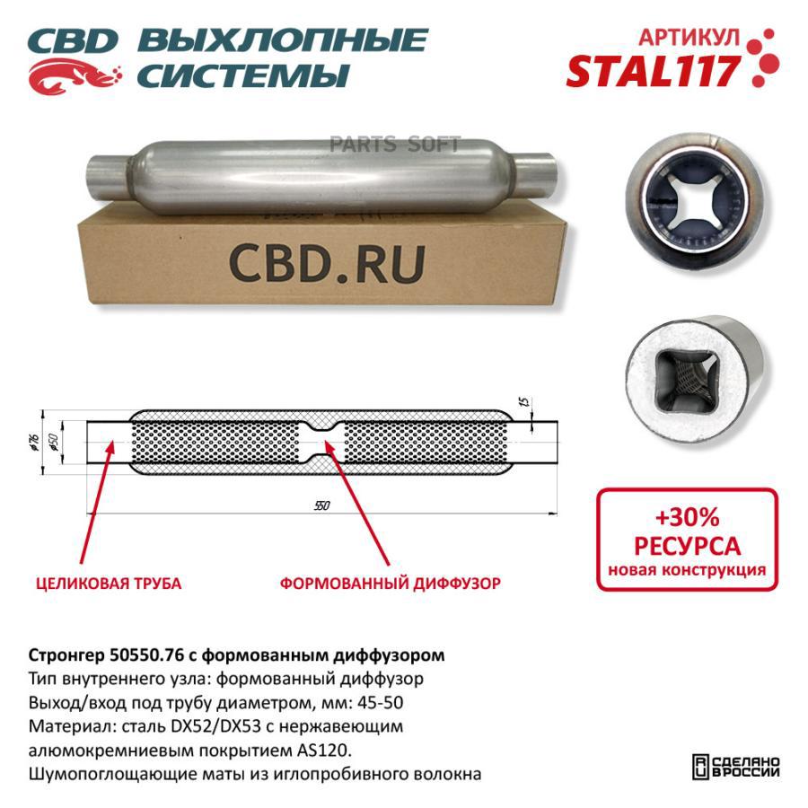 CBD Стронгер пламегаситель перфорированный внутренний узел с диффуз. 550 х 76 х 50 1шт
CBD Стронгер пламегаситель перфорированный внутренний узел с диффуз. 550 х 76 х 50 1шт
