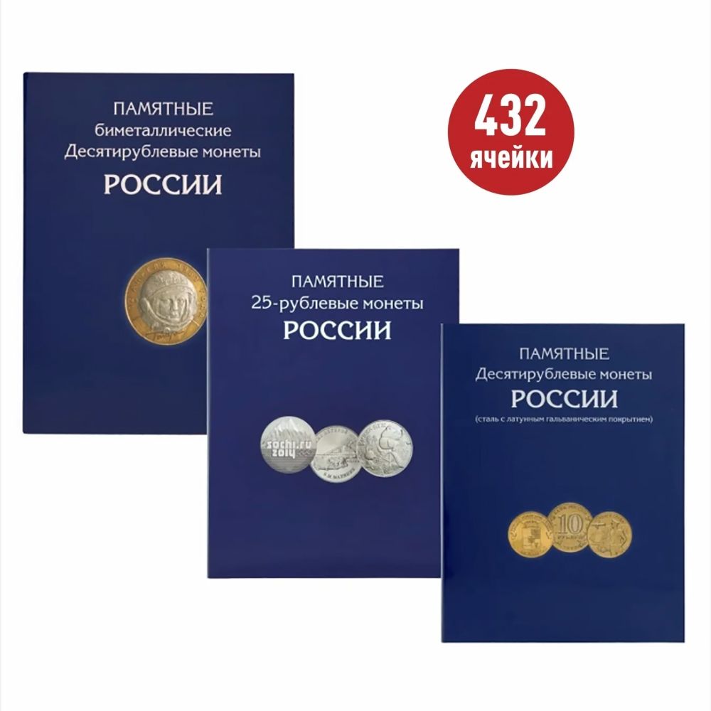 Альбомы-планшеты на 432 монеты номиналом 10 и 25 рублей 2000-2023 годы. Альбоммонет, Синий
Альбомы-планшеты на 432 монеты номиналом 10 и 25 рублей 2000-2023 годы. Альбоммонет, Синий