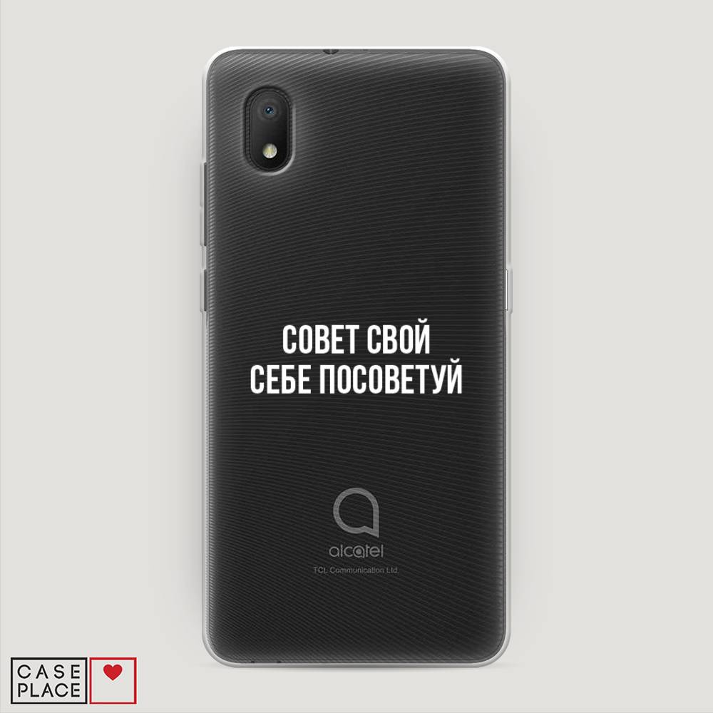 Чехол Awog на Alcatel 1A (2020) 5002F/Алкатель 1A (2020) 5002F "Совет свой себе посоветуй", 171050-6
Чехол Awog на Alcatel 1A (2020) 5002F/Алкатель 1A (2020) 5002F "Совет свой себе посоветуй", 171050-6