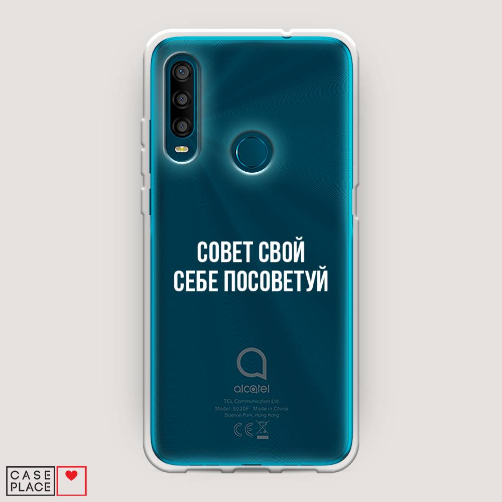 Чехол Awog на Alcatel 1SE (2020) / Алкатель 1SE (2020) "Совет свой себе посоветуй", Разноцветный, 171250-6
Чехол Awog на Alcatel 1SE (2020) / Алкатель 1SE (2020) "Совет свой себе посоветуй", Разноцветный, 171250-6