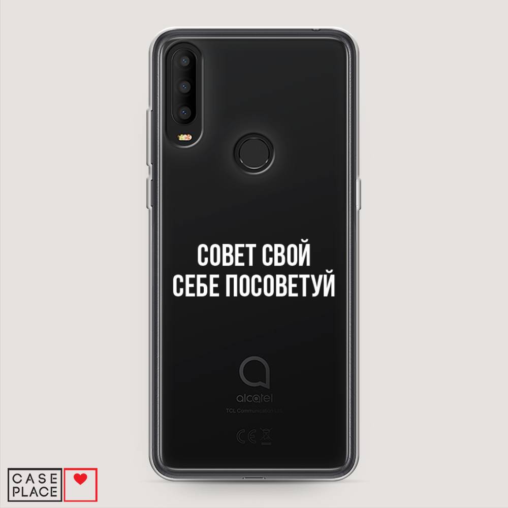 Чехол Awog на Alcatel 3X 5048Y (2019)/Алкатель 3X 5048Y (2019) "Совет свой себе посоветуй", Разноцветный, 170750-6
Чехол Awog на Alcatel 3X 5048Y (2019)/Алкатель 3X 5048Y (2019) "Совет свой себе посоветуй", Разноцветный, 170750-6