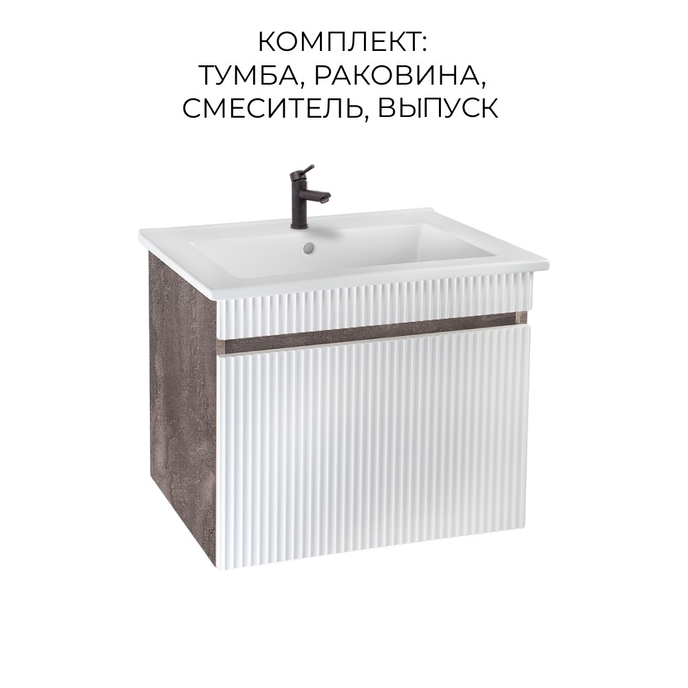 Тумба с раковиной Runo Модена 65,железный камень,рак-на Оскар 65,смес-ль SOLID bl, выпуск, Коричневый, Модена 65
Тумба с раковиной Runo Модена 65,железный камень,рак-на Оскар 65,смес-ль SOLID bl, выпуск, Коричневый, Модена 65