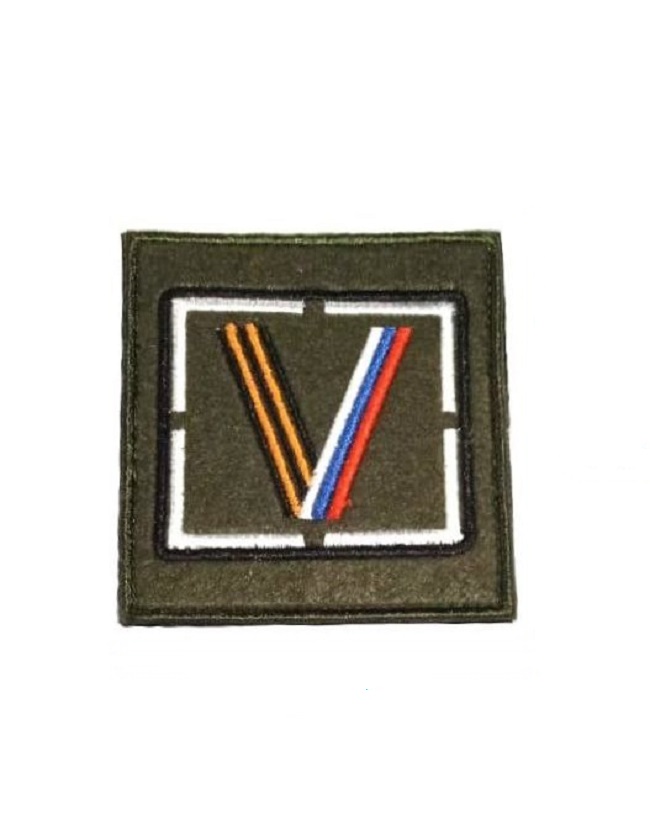 Нашивка на липучке V с Георгиевской лентой и флагом РФ 00116249 8.5х9.5, Разноцветный, 46207
Нашивка на липучке V с Георгиевской лентой и флагом РФ 00116249 8.5х9.5, Разноцветный, 46207