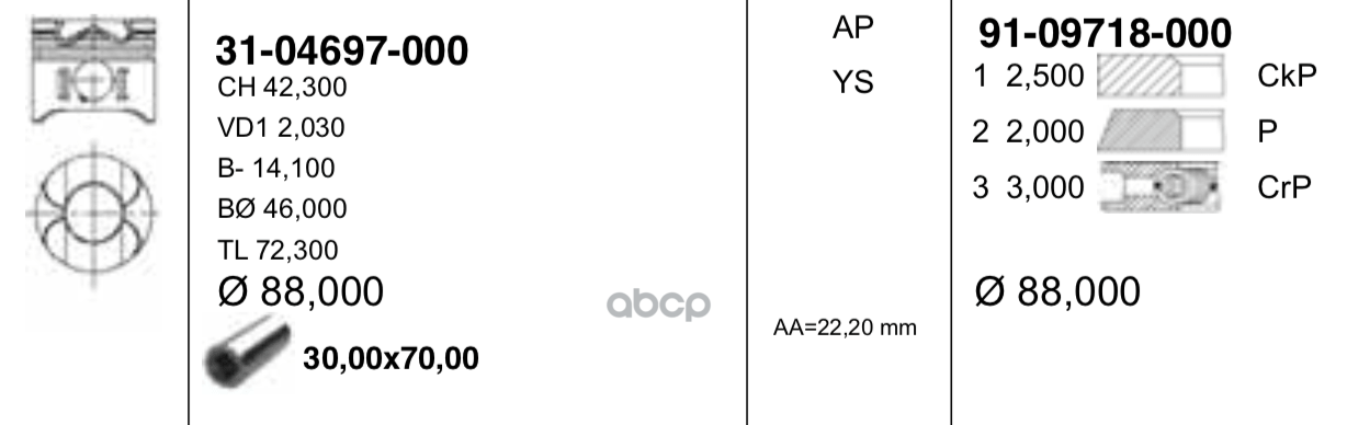 YENMAK Поршень ДВС с кольцами MB 2.2 2.7 3.2CDi OM646 647 648 =88 2.5x2x3 std 02> 1шт
YENMAK Поршень ДВС с кольцами MB 2.2 2.7 3.2CDi OM646 647 648 =88 2.5x2x3 std 02> 1шт