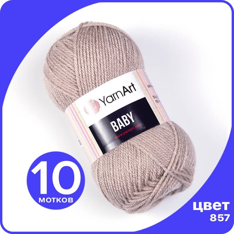 Пряжа YarnArt Baby 10 шт - 857 (Песочно - бежевый) - 50 гр х 150 м / ЯрнАрт Беби, YA-baby_klubok.club_10
Пряжа YarnArt Baby 10 шт - 857 (Песочно - бежевый) - 50 гр х 150 м / ЯрнАрт Беби, YA-baby_klubok.club_10