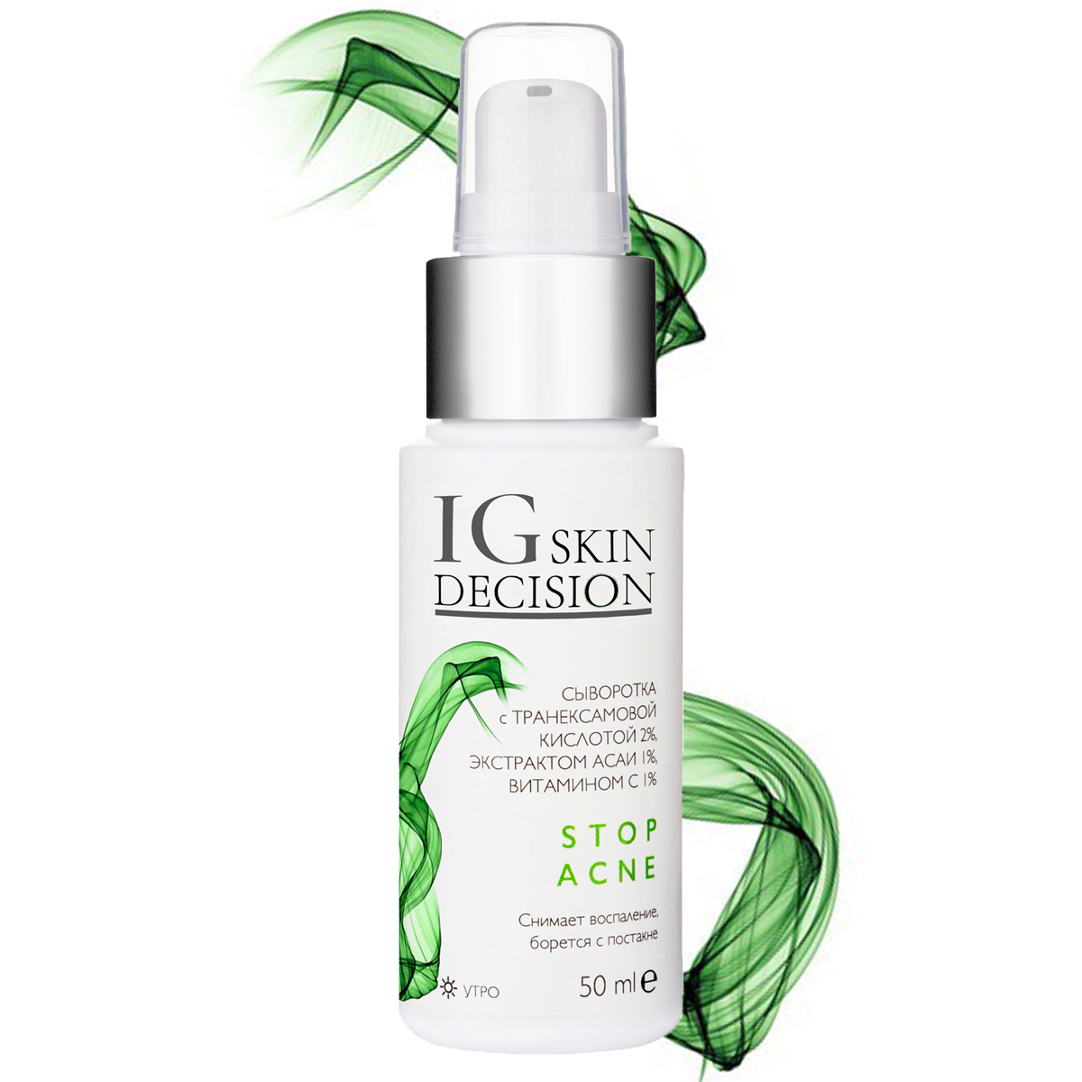 Сыворотка IG Skin Decision с транексамовой кислотой 2%,экст-асаи 1%,витамином С 1%,50мл
Сыворотка IG Skin Decision с транексамовой кислотой 2%,экст-асаи 1%,витамином С 1%,50мл