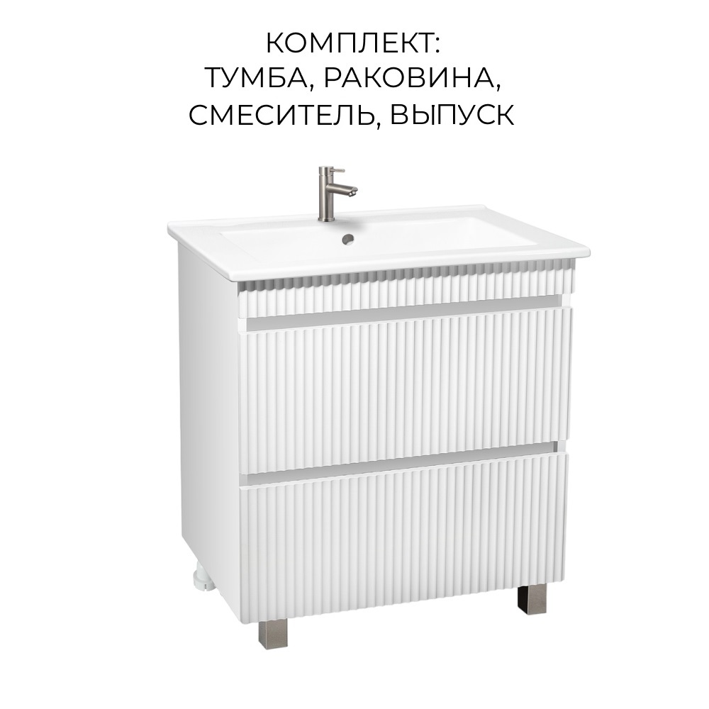 Тумба с раковиной Runo Модена 65,напольная, 2 ящ, раковина Оскар 65, смес-ль SOLID, выпуск, Белый, Модена 65
Тумба с раковиной Runo Модена 65,напольная, 2 ящ, раковина Оскар 65, смес-ль SOLID, выпуск, Белый, Модена 65