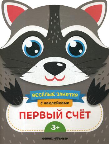 фото Книга первый счет феникс