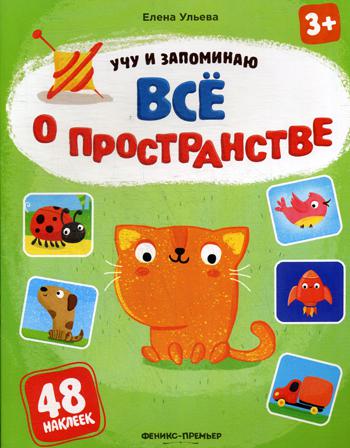 фото Книга все о пространстве феникс