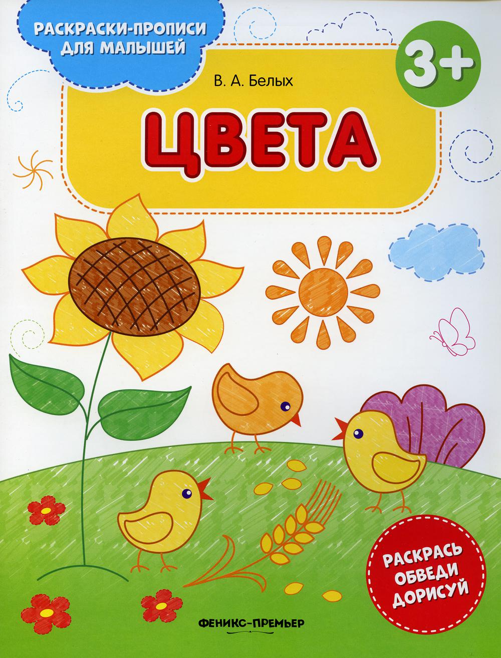 фото Книга цвета 2-е изд. феникс